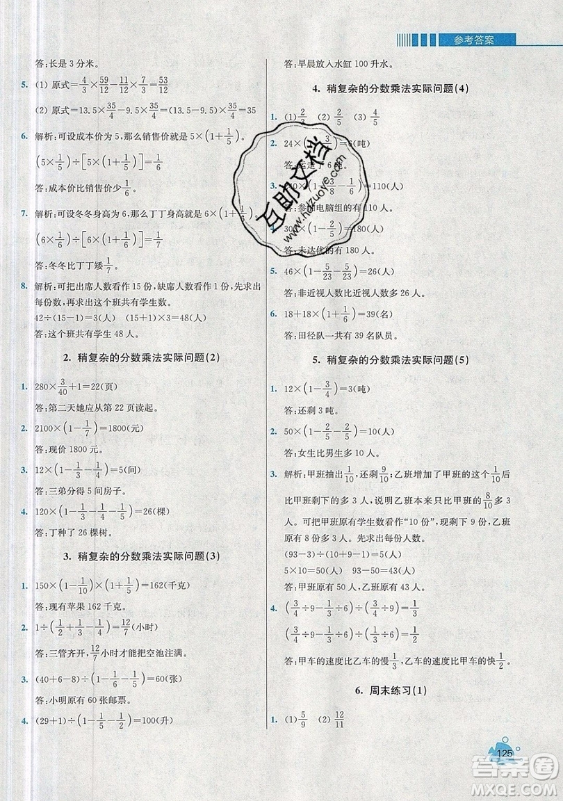 河海大學(xué)出版社2019小學(xué)同步奧數(shù)天天練六年級上冊SJ蘇教版參考答案