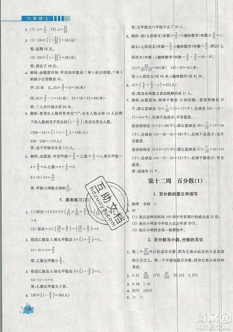 河海大學(xué)出版社2019小學(xué)同步奧數(shù)天天練六年級上冊SJ蘇教版參考答案