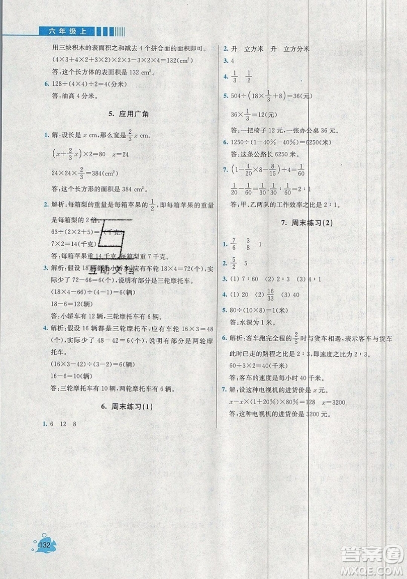 河海大學(xué)出版社2019小學(xué)同步奧數(shù)天天練六年級上冊SJ蘇教版參考答案