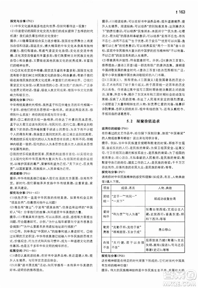 湖南教育出版社2020一本同步訓(xùn)練9年級道德與法治人教版全一冊答案