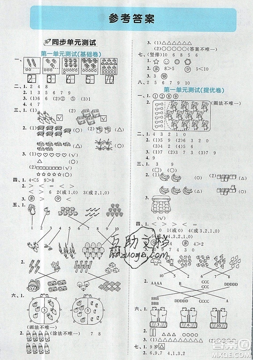 西安出版社小兒郎2019曲一線53全優(yōu)卷小學(xué)數(shù)學(xué)一年級(jí)上冊(cè)BSD版答案