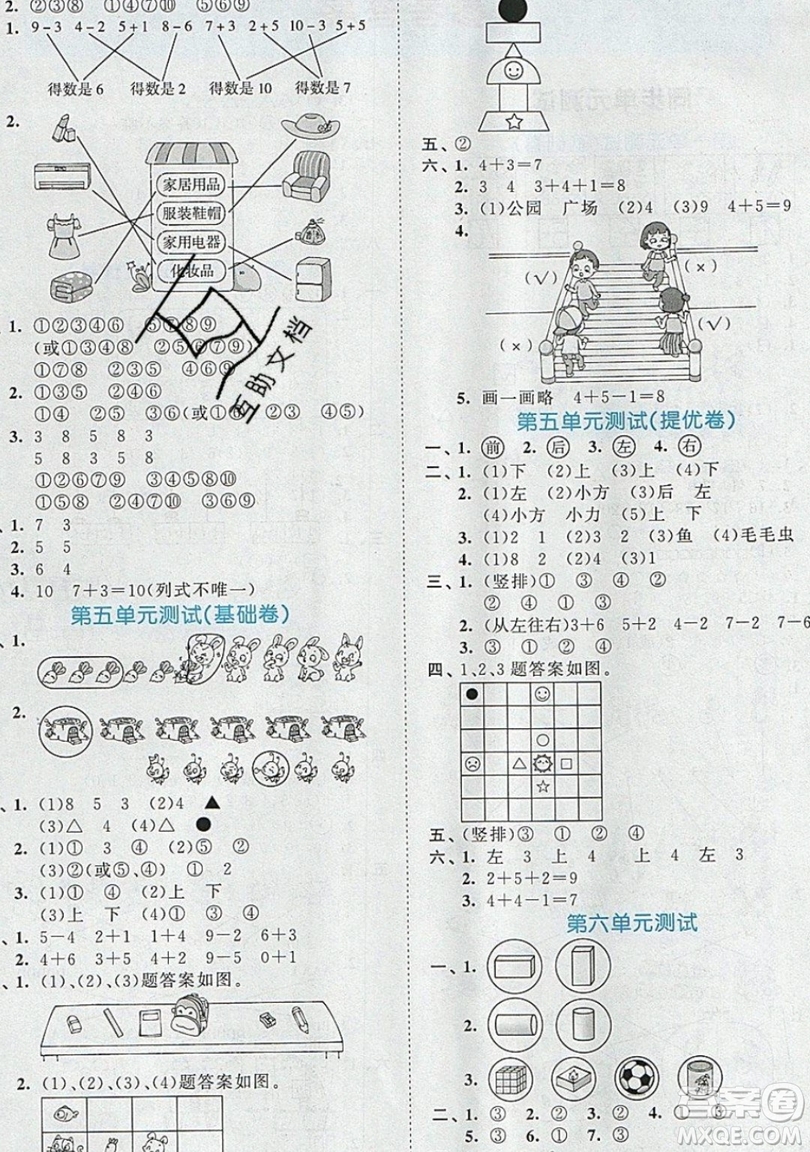 西安出版社小兒郎2019曲一線53全優(yōu)卷小學(xué)數(shù)學(xué)一年級(jí)上冊(cè)BSD版答案