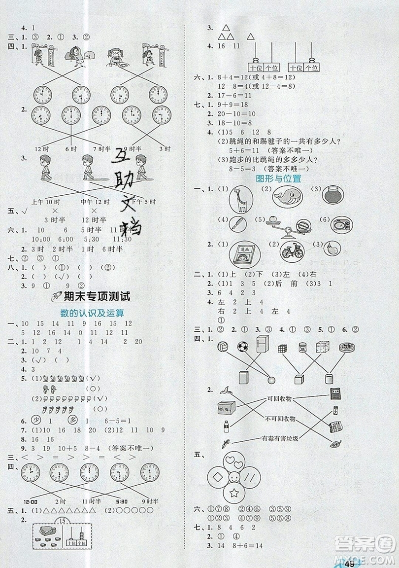 西安出版社小兒郎2019曲一線53全優(yōu)卷小學(xué)數(shù)學(xué)一年級(jí)上冊(cè)BSD版答案