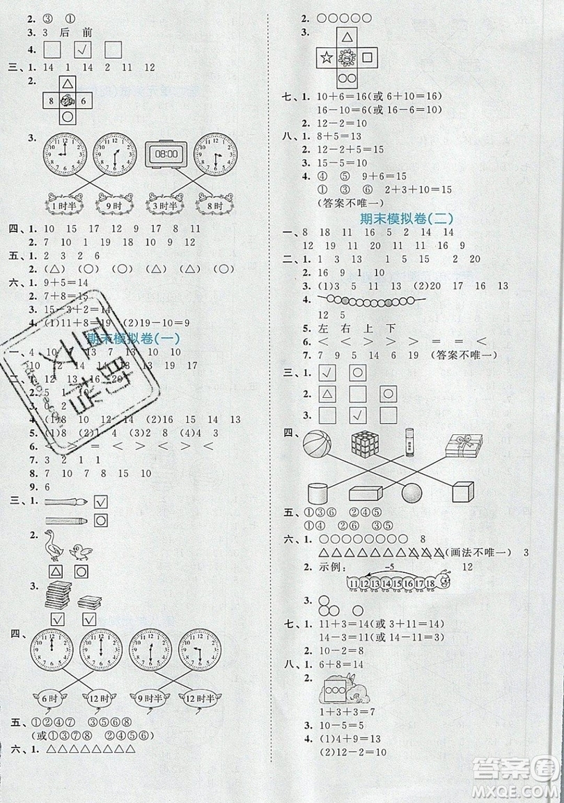 西安出版社小兒郎2019曲一線53全優(yōu)卷小學(xué)數(shù)學(xué)一年級(jí)上冊(cè)BSD版答案