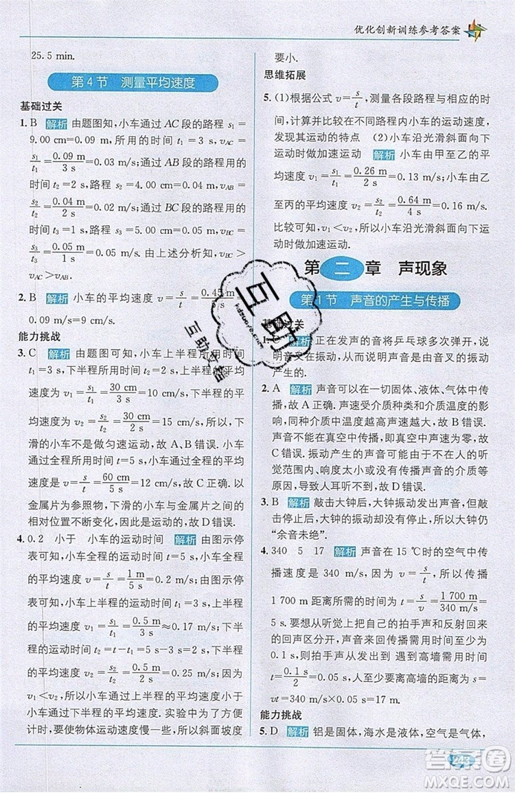 全能學(xué)練2019秋教材1+1全解精練物理八年級上冊RJ版人教版參考答案