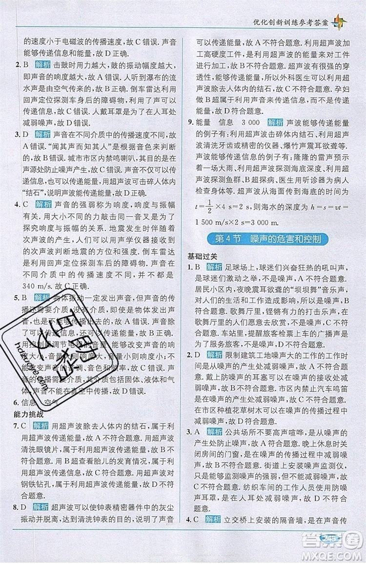 全能學(xué)練2019秋教材1+1全解精練物理八年級上冊RJ版人教版參考答案