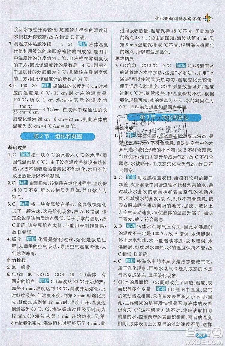 全能學(xué)練2019秋教材1+1全解精練物理八年級上冊RJ版人教版參考答案