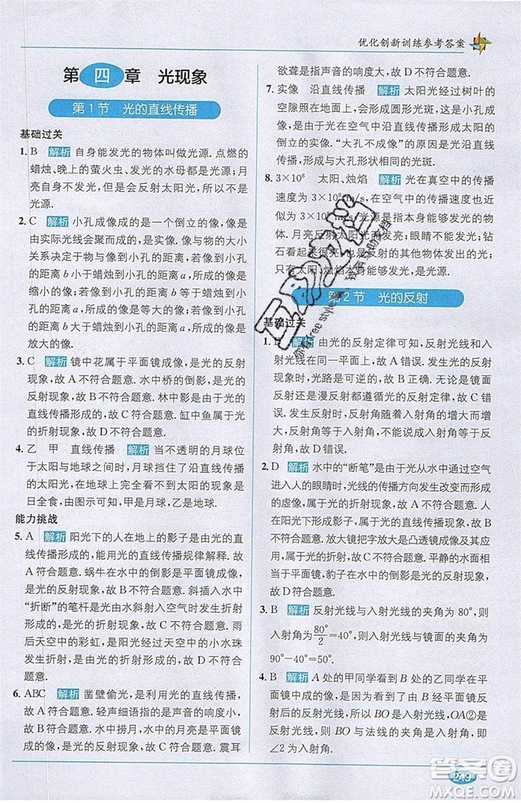 全能學(xué)練2019秋教材1+1全解精練物理八年級上冊RJ版人教版參考答案