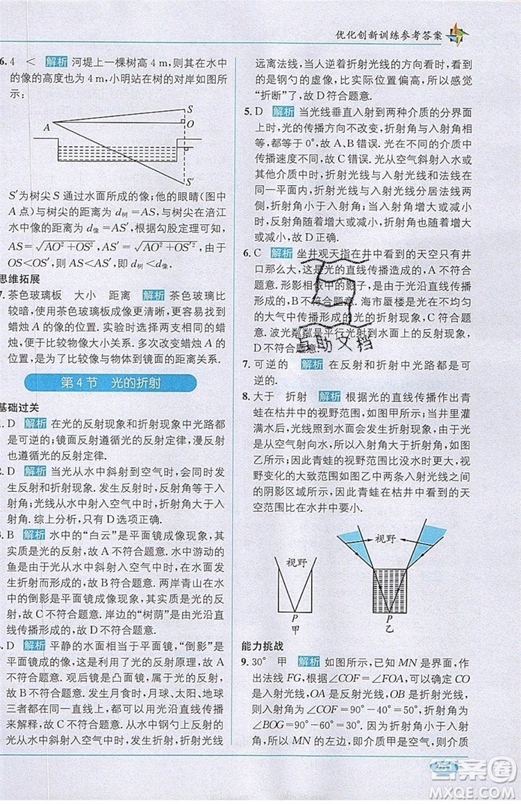 全能學(xué)練2019秋教材1+1全解精練物理八年級上冊RJ版人教版參考答案