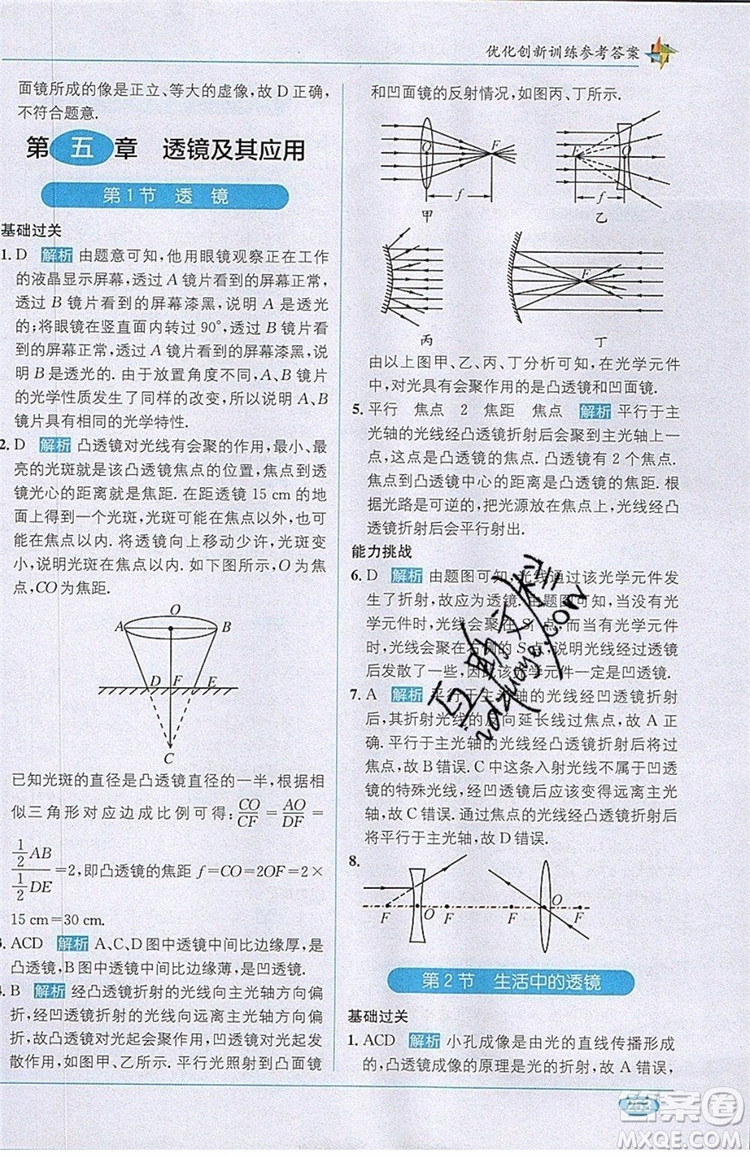 全能學(xué)練2019秋教材1+1全解精練物理八年級上冊RJ版人教版參考答案