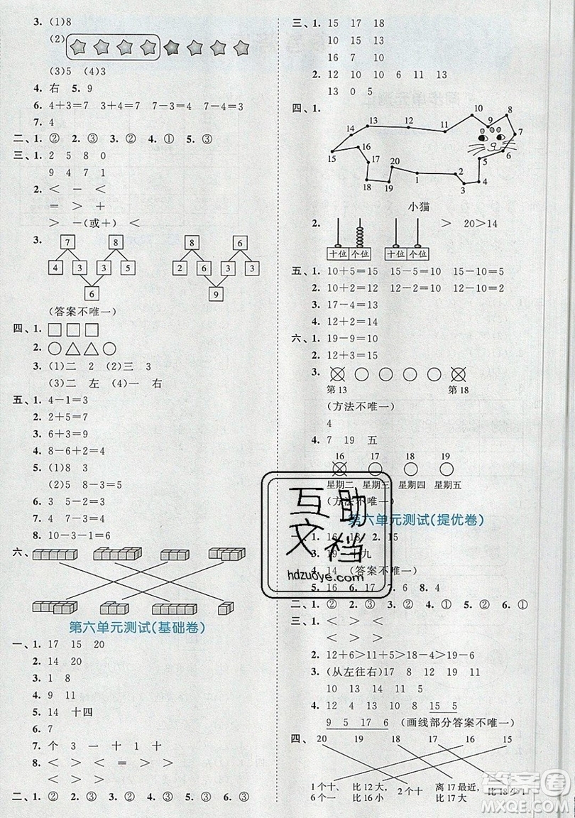 西安出版社小兒郎2019曲一線53全優(yōu)卷小學數(shù)學一年級上冊人教RJ版答案