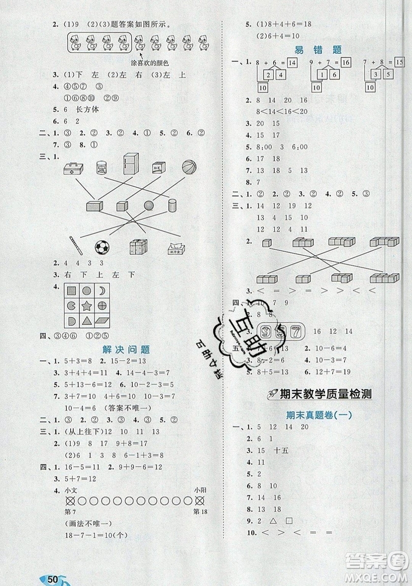 西安出版社小兒郎2019曲一線53全優(yōu)卷小學數(shù)學一年級上冊人教RJ版答案