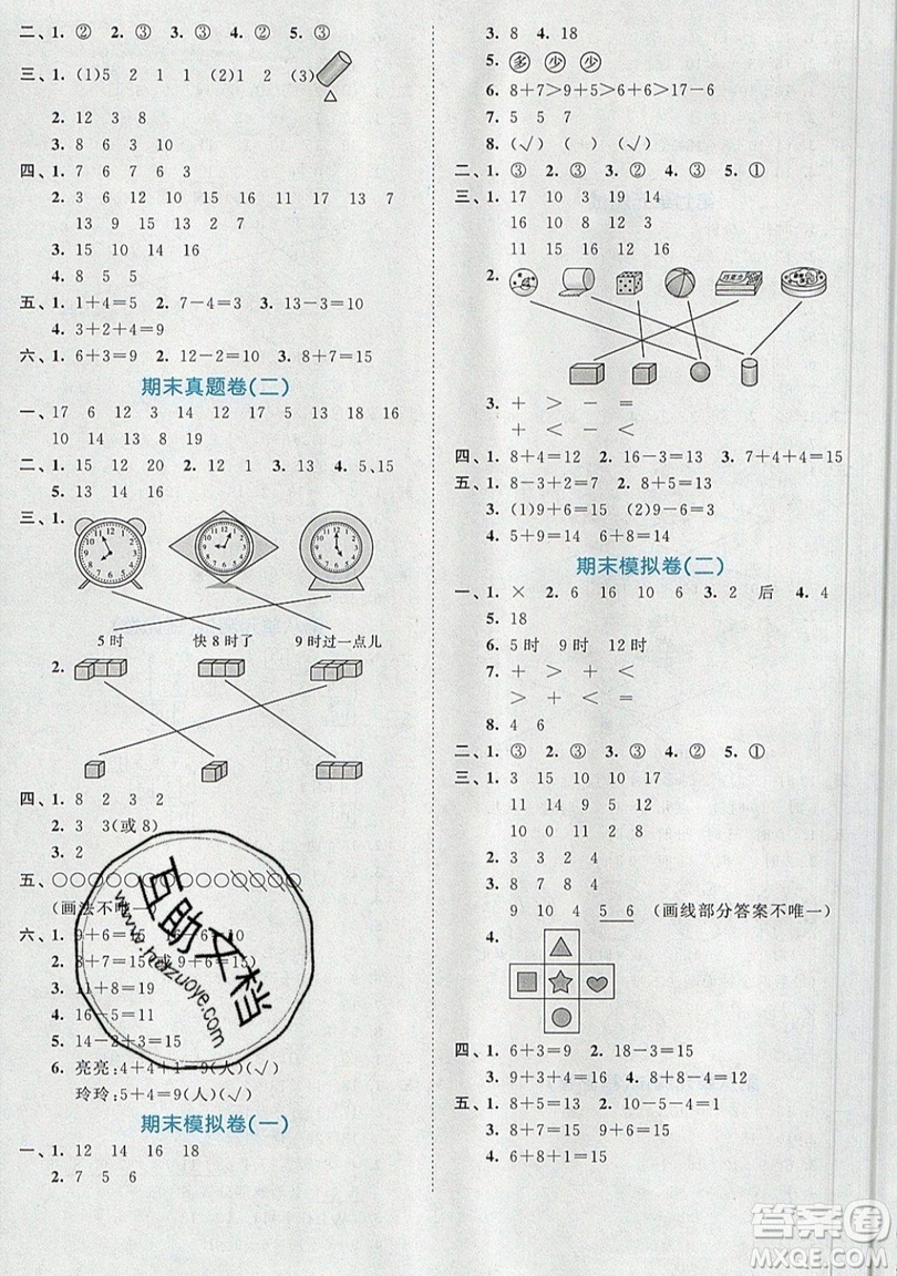 西安出版社小兒郎2019曲一線53全優(yōu)卷小學數(shù)學一年級上冊人教RJ版答案