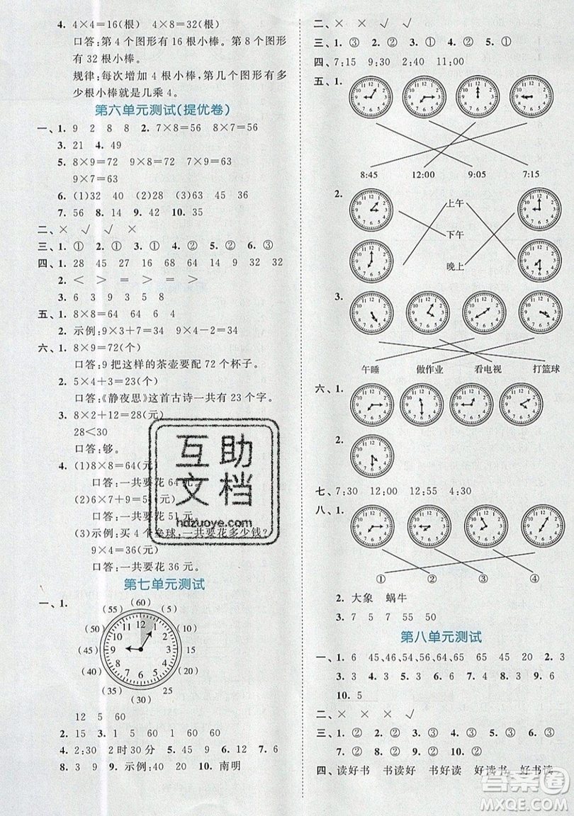 西安出版社小兒郎2019曲一線53全優(yōu)卷小學(xué)數(shù)學(xué)二年級上冊人教RJ版答案