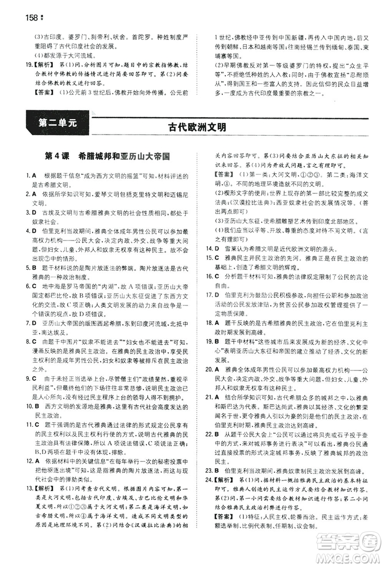 湖南教育出版社2020一本同步訓(xùn)練9年級(jí)初中歷史人教版上冊(cè)答案