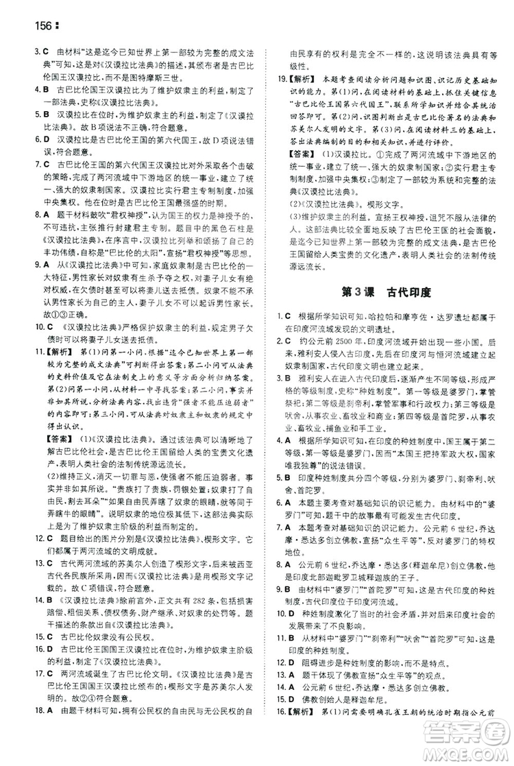 湖南教育出版社2020一本同步訓(xùn)練9年級(jí)初中歷史人教版上冊(cè)答案