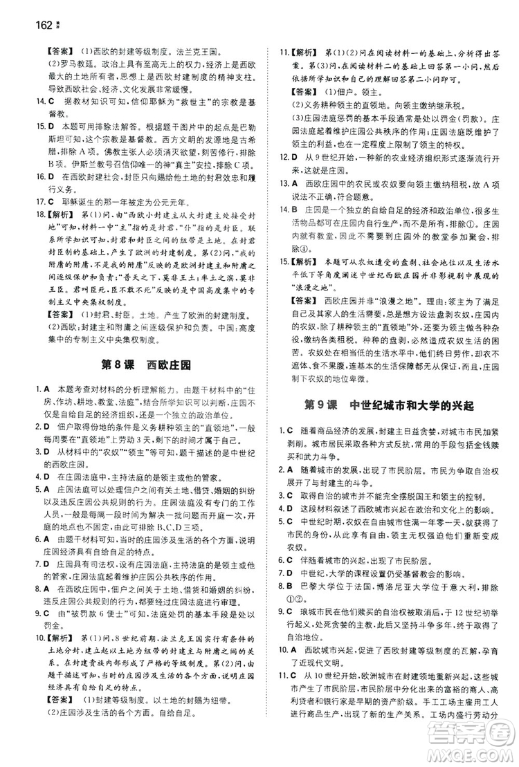 湖南教育出版社2020一本同步訓(xùn)練9年級(jí)初中歷史人教版上冊(cè)答案