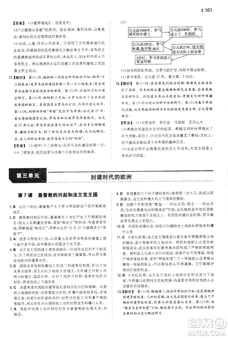 湖南教育出版社2020一本同步訓(xùn)練9年級(jí)初中歷史人教版上冊(cè)答案