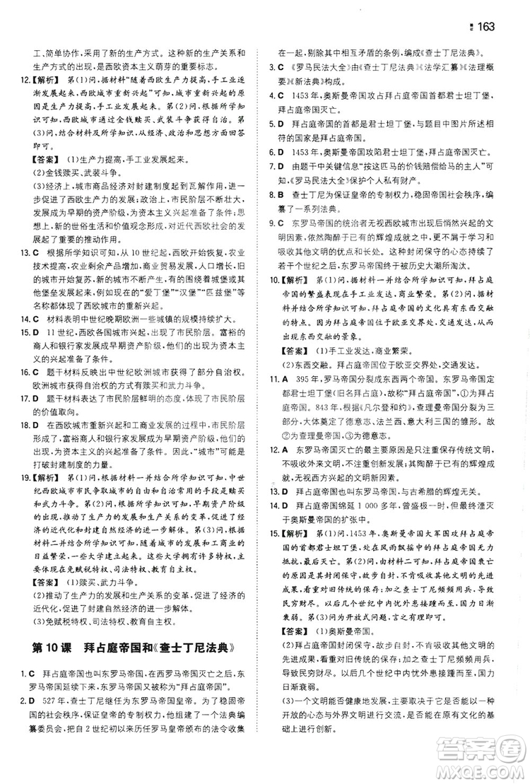 湖南教育出版社2020一本同步訓(xùn)練9年級(jí)初中歷史人教版上冊(cè)答案