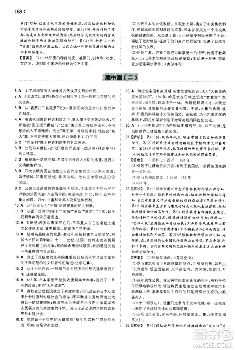 湖南教育出版社2020一本同步訓(xùn)練9年級(jí)初中歷史人教版上冊(cè)答案