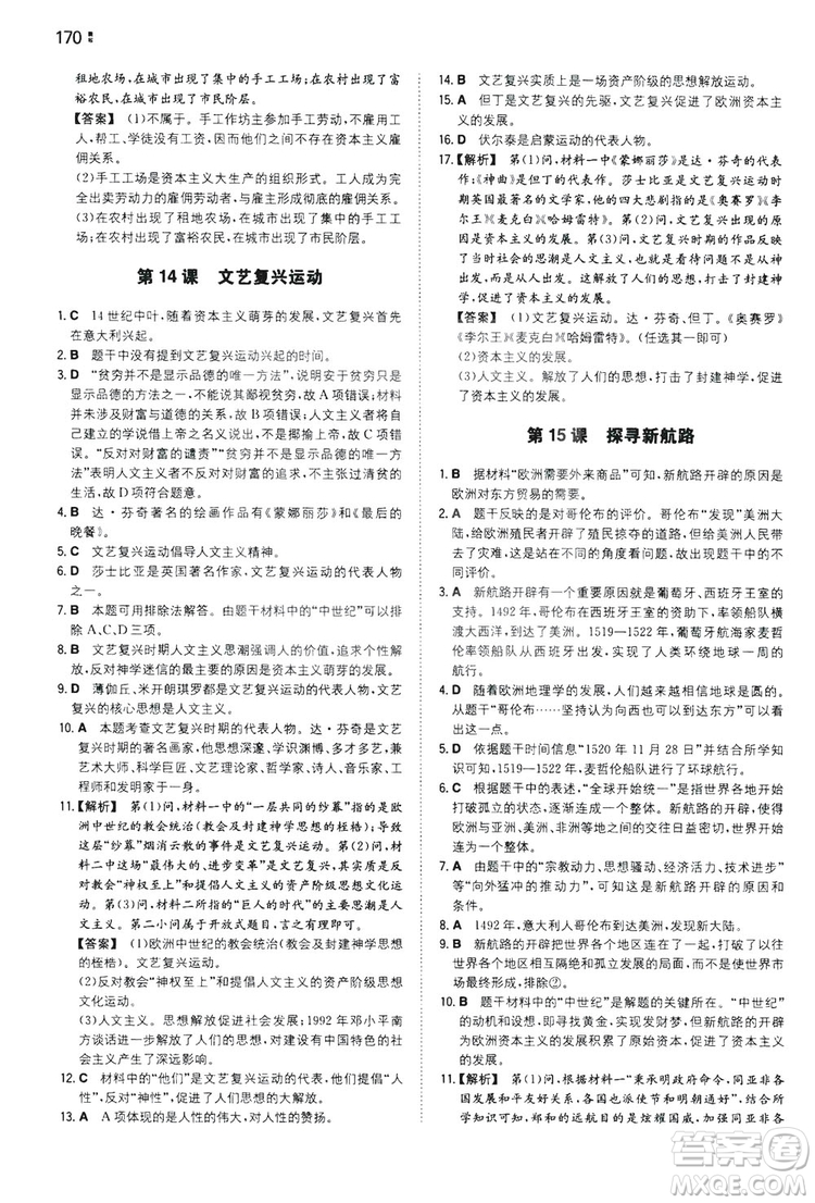 湖南教育出版社2020一本同步訓(xùn)練9年級(jí)初中歷史人教版上冊(cè)答案