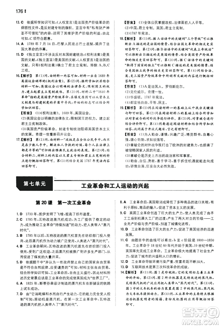 湖南教育出版社2020一本同步訓(xùn)練9年級(jí)初中歷史人教版上冊(cè)答案