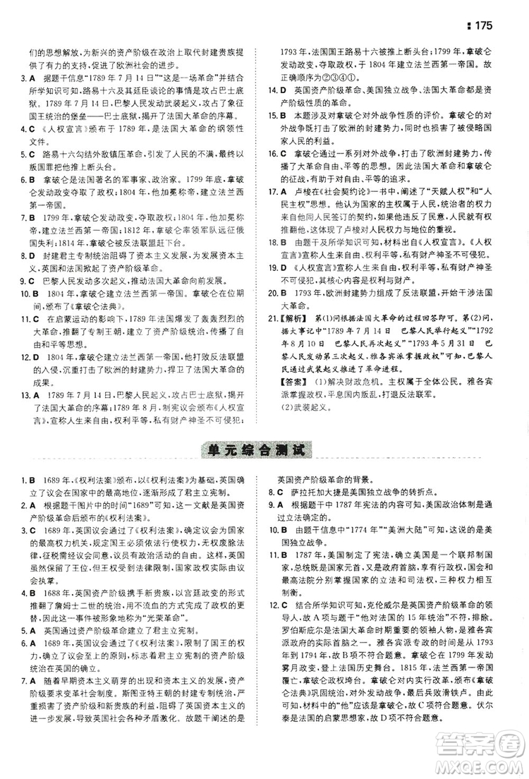 湖南教育出版社2020一本同步訓(xùn)練9年級(jí)初中歷史人教版上冊(cè)答案