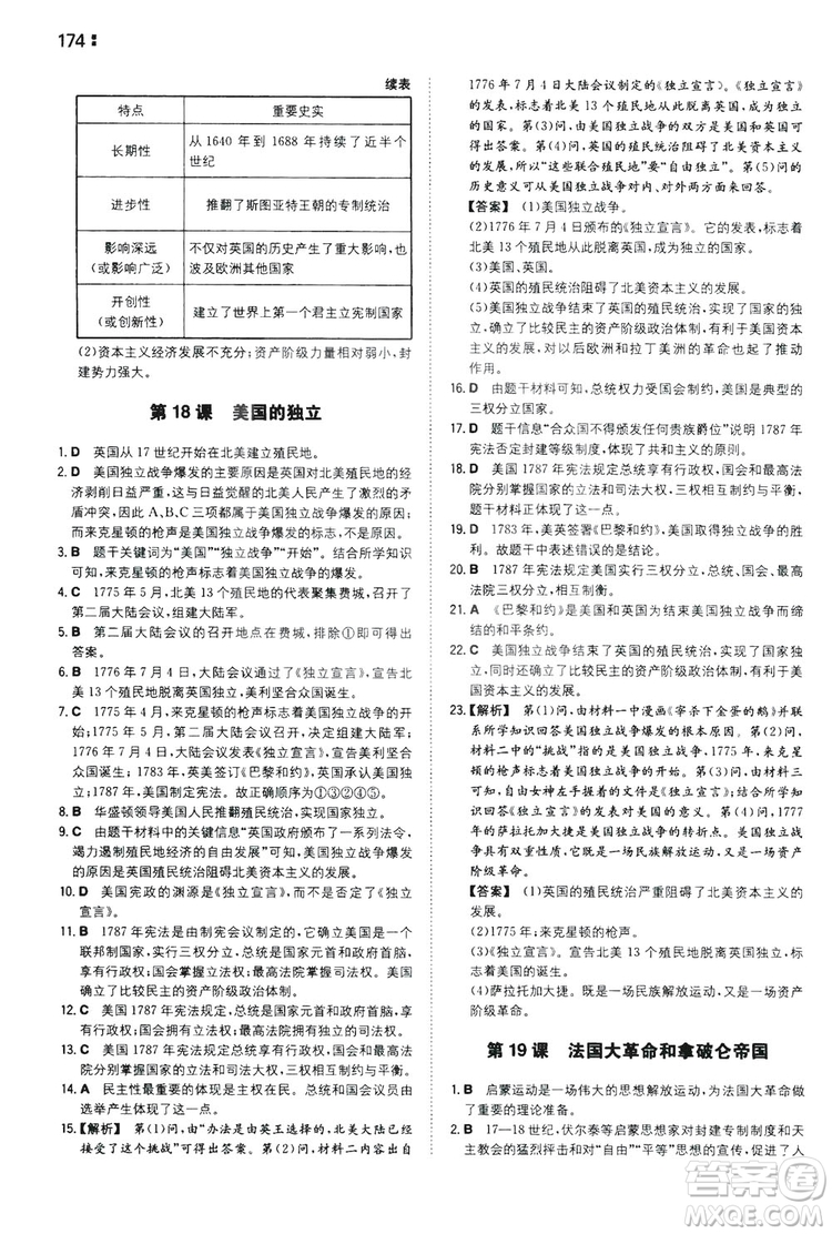 湖南教育出版社2020一本同步訓(xùn)練9年級(jí)初中歷史人教版上冊(cè)答案