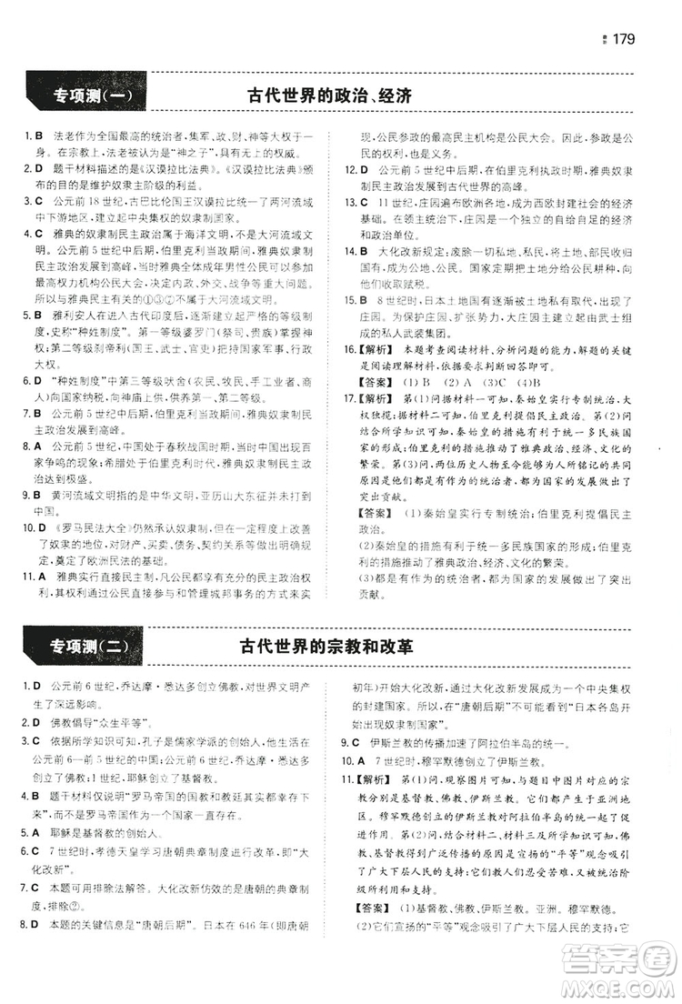 湖南教育出版社2020一本同步訓(xùn)練9年級(jí)初中歷史人教版上冊(cè)答案