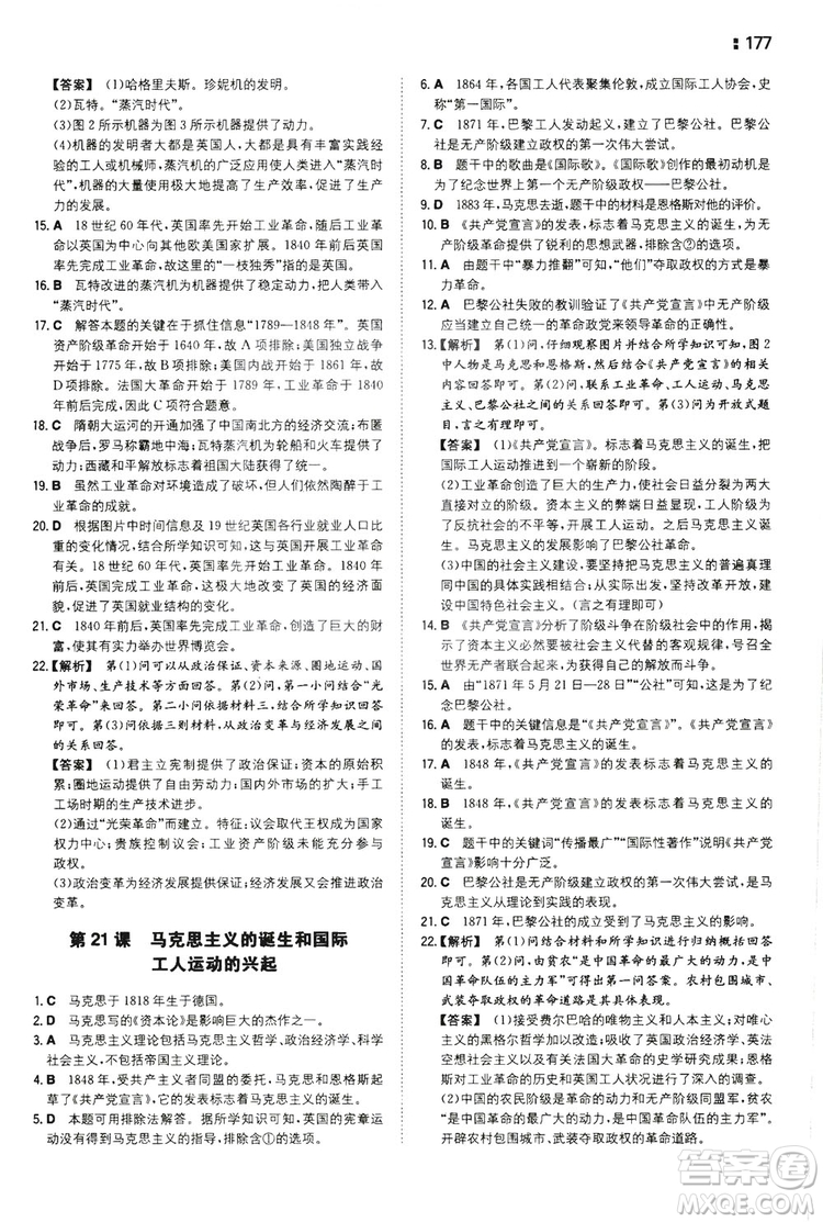 湖南教育出版社2020一本同步訓(xùn)練9年級(jí)初中歷史人教版上冊(cè)答案