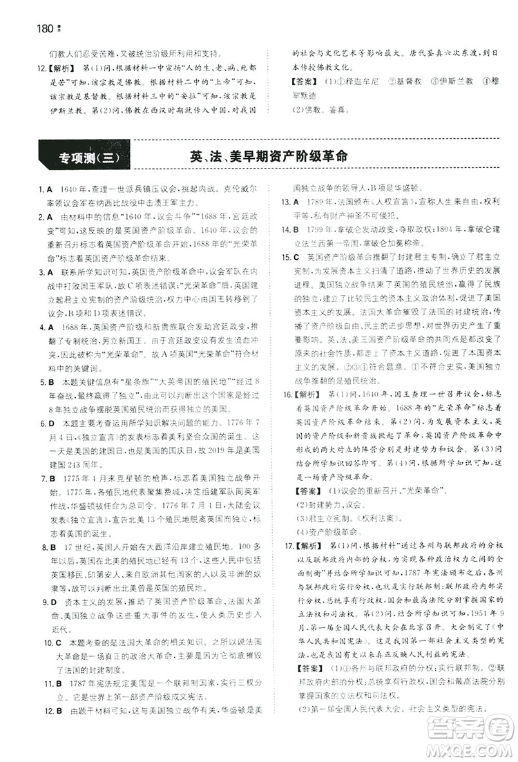 湖南教育出版社2020一本同步訓(xùn)練9年級(jí)初中歷史人教版上冊(cè)答案