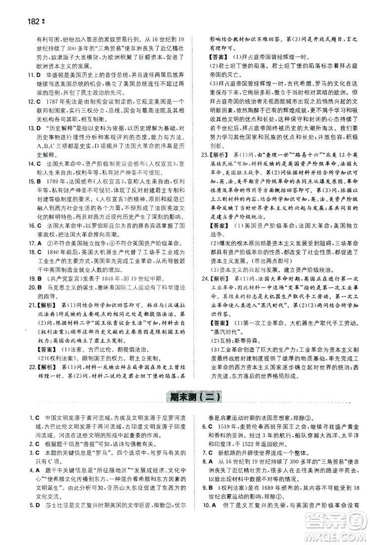 湖南教育出版社2020一本同步訓(xùn)練9年級(jí)初中歷史人教版上冊(cè)答案