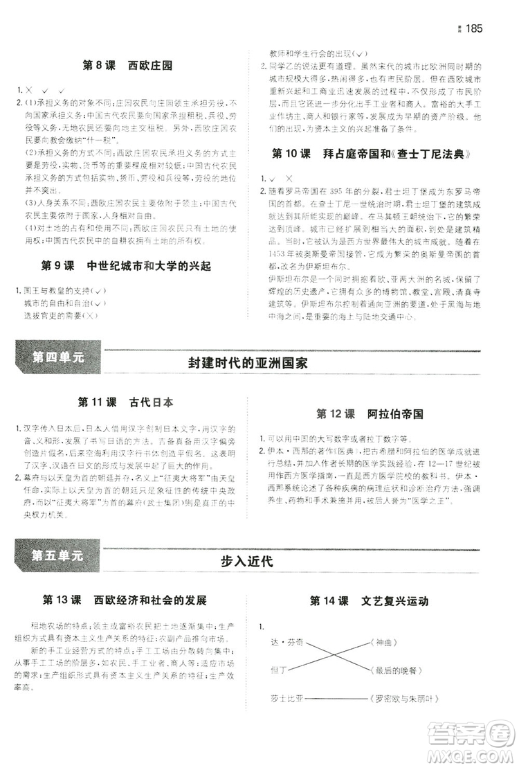 湖南教育出版社2020一本同步訓(xùn)練9年級(jí)初中歷史人教版上冊(cè)答案