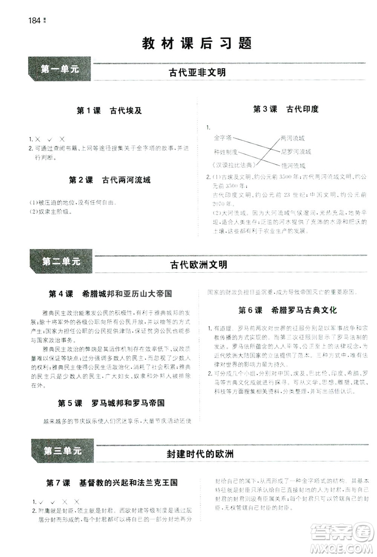 湖南教育出版社2020一本同步訓(xùn)練9年級(jí)初中歷史人教版上冊(cè)答案