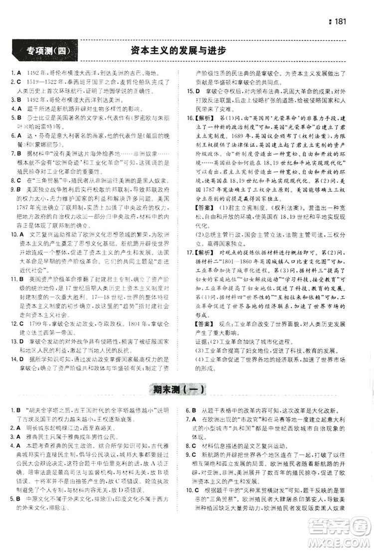 湖南教育出版社2020一本同步訓(xùn)練9年級(jí)初中歷史人教版上冊(cè)答案