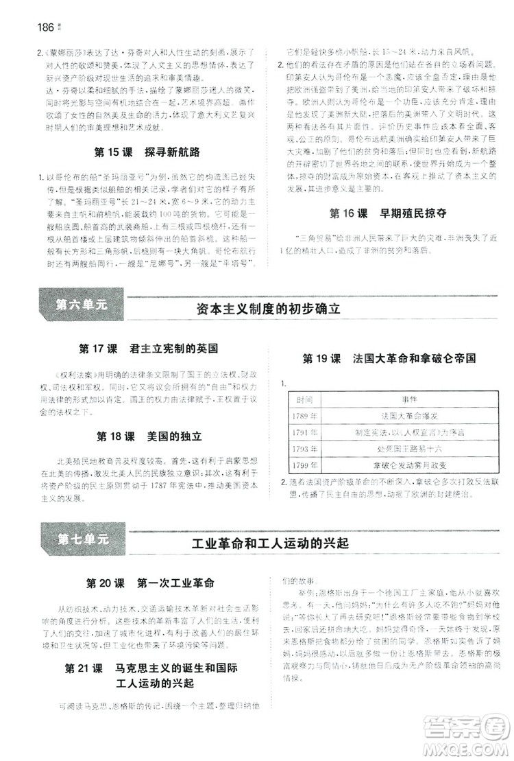 湖南教育出版社2020一本同步訓(xùn)練9年級(jí)初中歷史人教版上冊(cè)答案