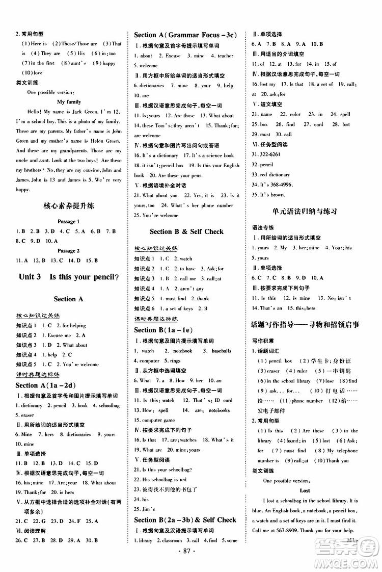 導(dǎo)與練2020版練案課時(shí)作業(yè)本七年級(jí)上冊(cè)英語人教版參考答案