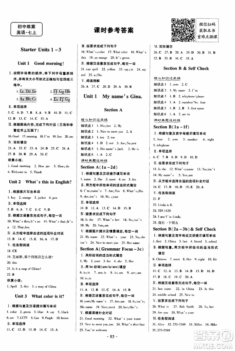 導(dǎo)與練2020版練案課時(shí)作業(yè)本七年級(jí)上冊(cè)英語人教版參考答案