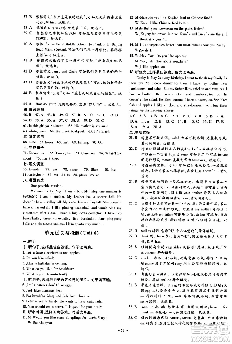 導(dǎo)與練2020版練案課時(shí)作業(yè)本七年級(jí)上冊(cè)英語人教版參考答案