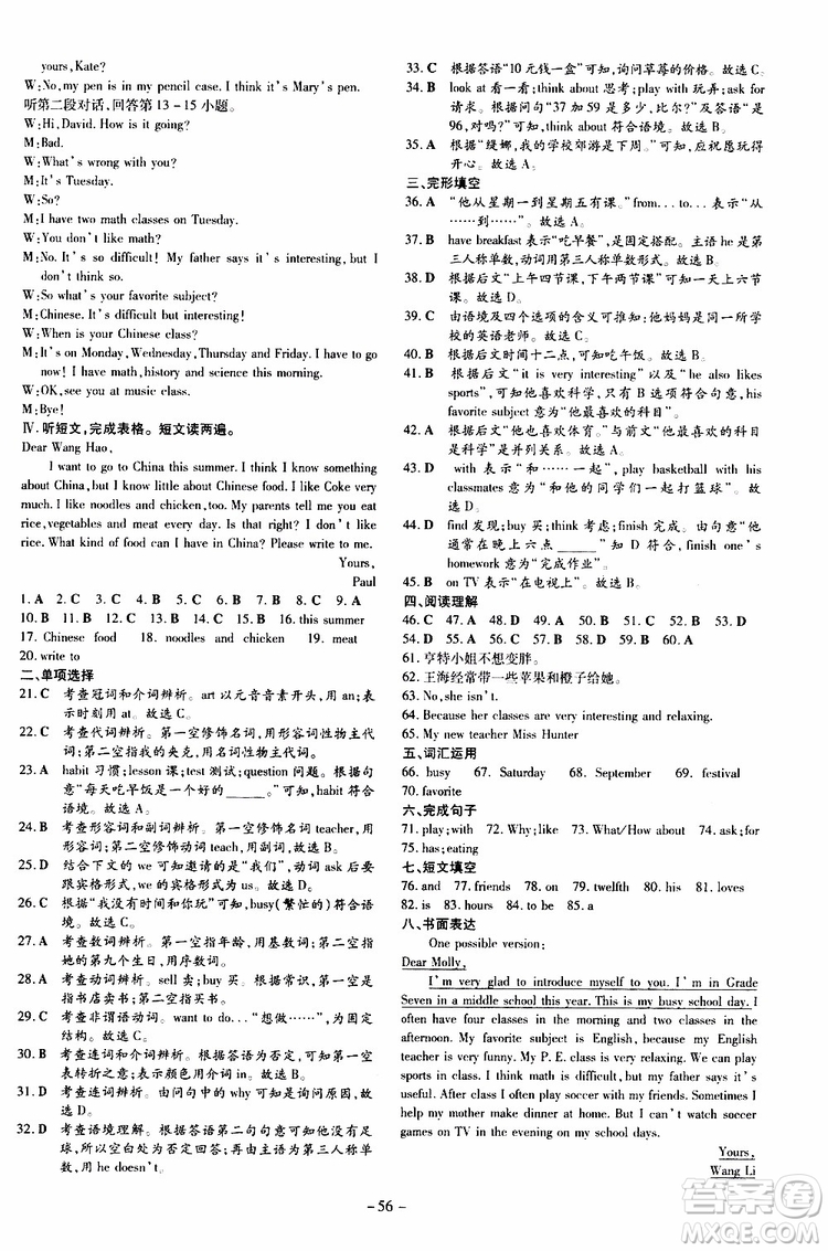 導(dǎo)與練2020版練案課時(shí)作業(yè)本七年級(jí)上冊(cè)英語人教版參考答案