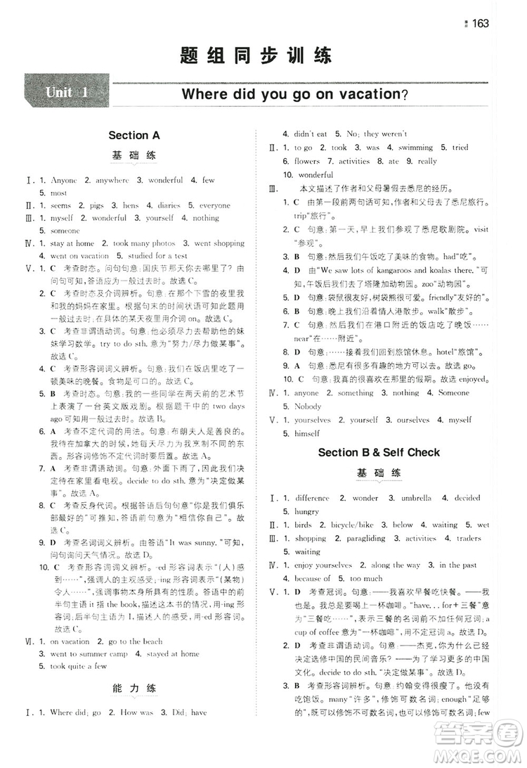 2020一本同步訓(xùn)練八年級(jí)初中英語上冊(cè)人教版答案