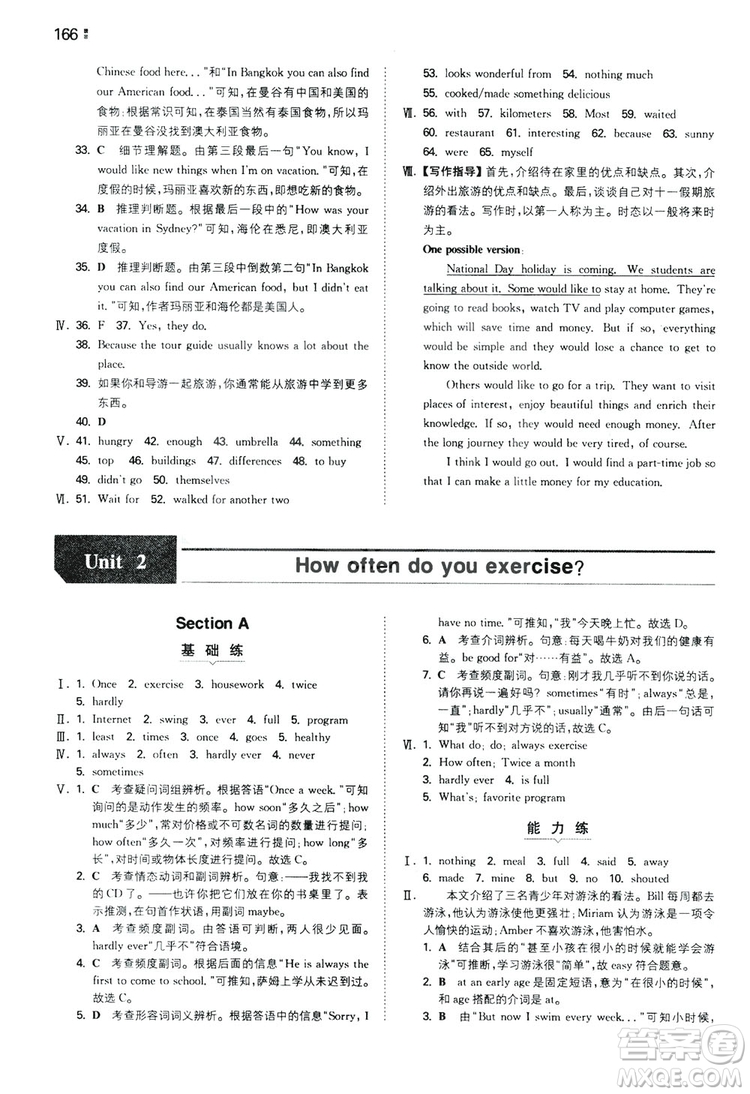 2020一本同步訓(xùn)練八年級(jí)初中英語上冊(cè)人教版答案