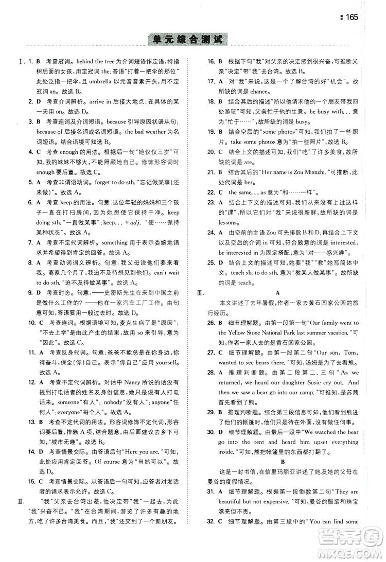 2020一本同步訓(xùn)練八年級(jí)初中英語上冊(cè)人教版答案