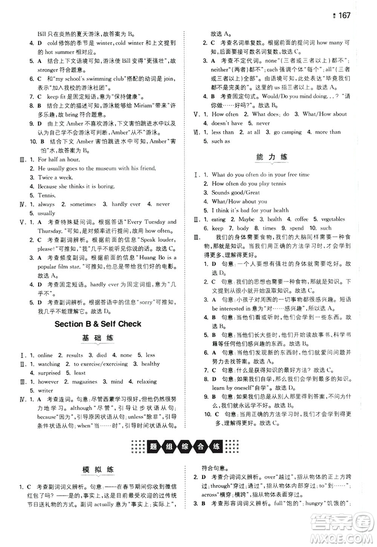 2020一本同步訓(xùn)練八年級(jí)初中英語上冊(cè)人教版答案