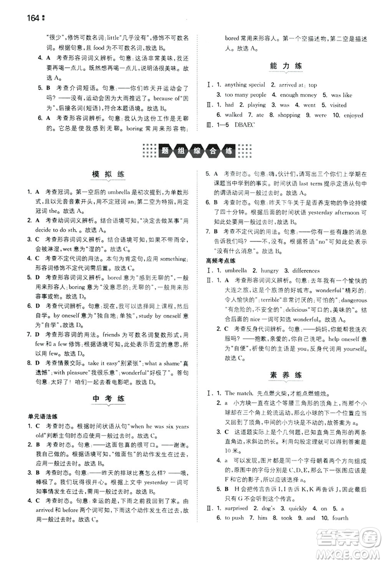 2020一本同步訓(xùn)練八年級(jí)初中英語上冊(cè)人教版答案