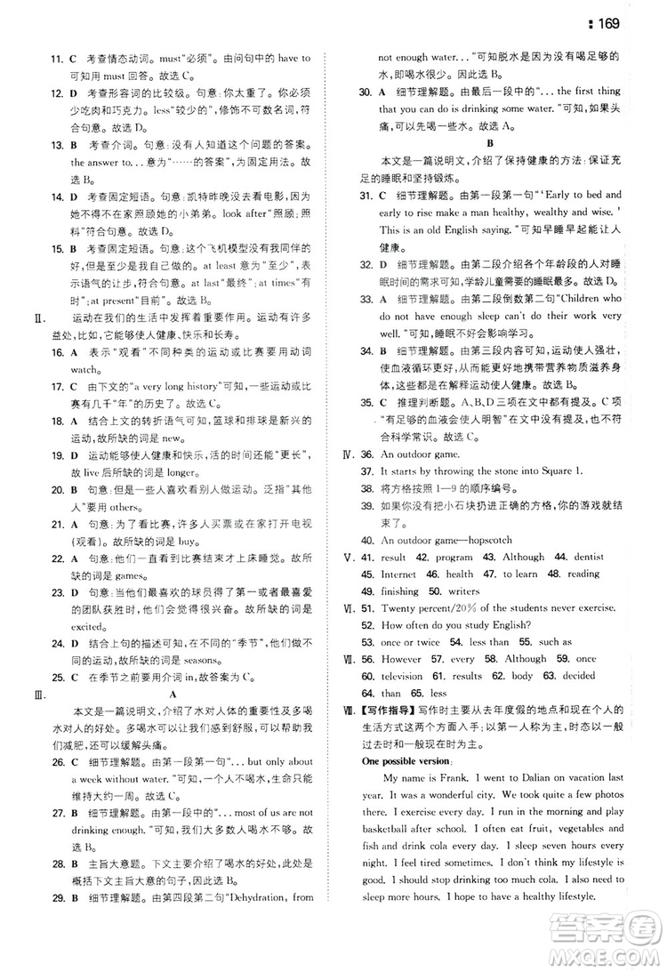 2020一本同步訓(xùn)練八年級(jí)初中英語上冊(cè)人教版答案