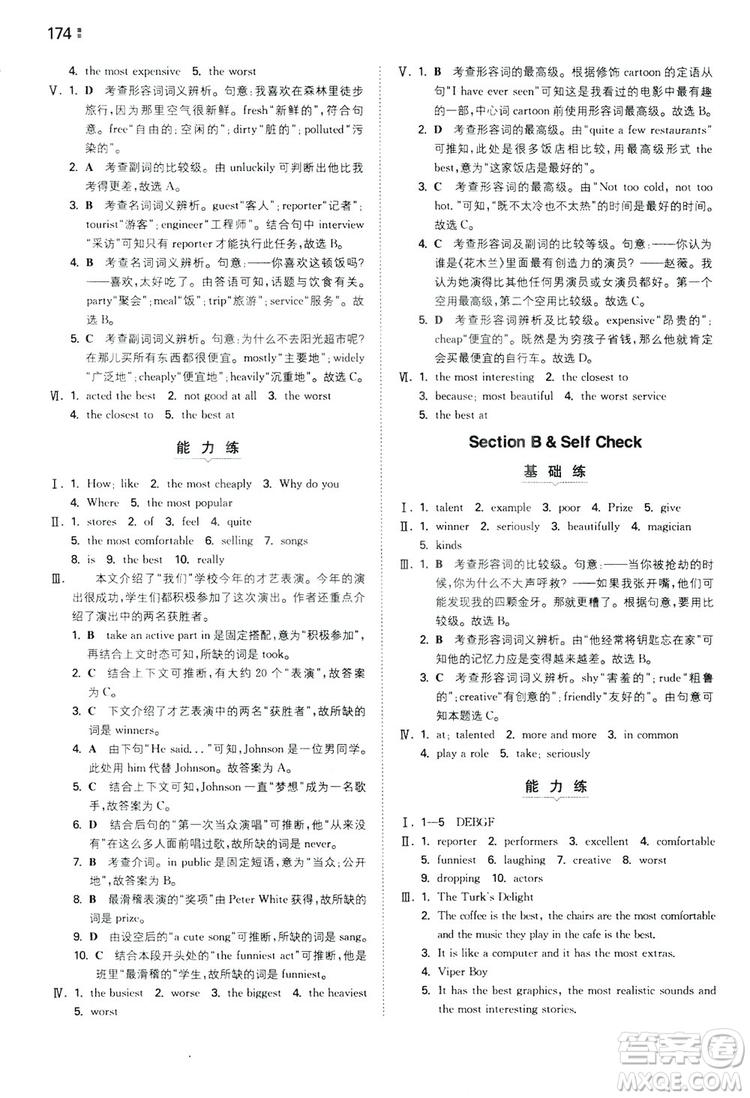 2020一本同步訓(xùn)練八年級(jí)初中英語上冊(cè)人教版答案