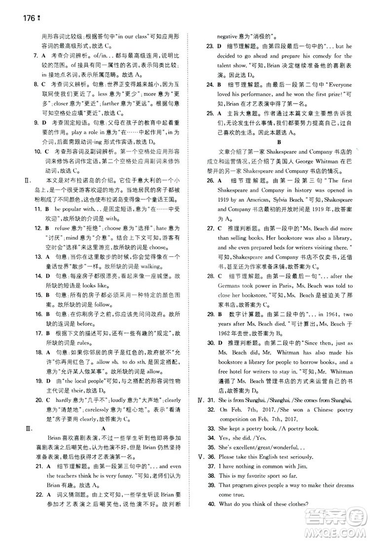 2020一本同步訓(xùn)練八年級(jí)初中英語上冊(cè)人教版答案