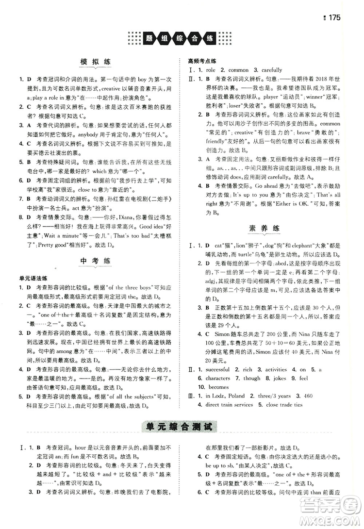 2020一本同步訓(xùn)練八年級(jí)初中英語上冊(cè)人教版答案