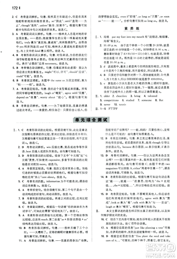 2020一本同步訓(xùn)練八年級(jí)初中英語上冊(cè)人教版答案